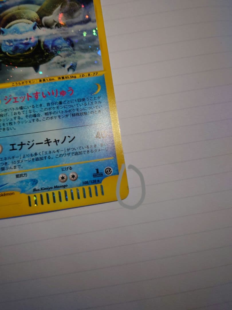 カメックス ポケモンカード ★ 第1弾基本拡張パック　eカード