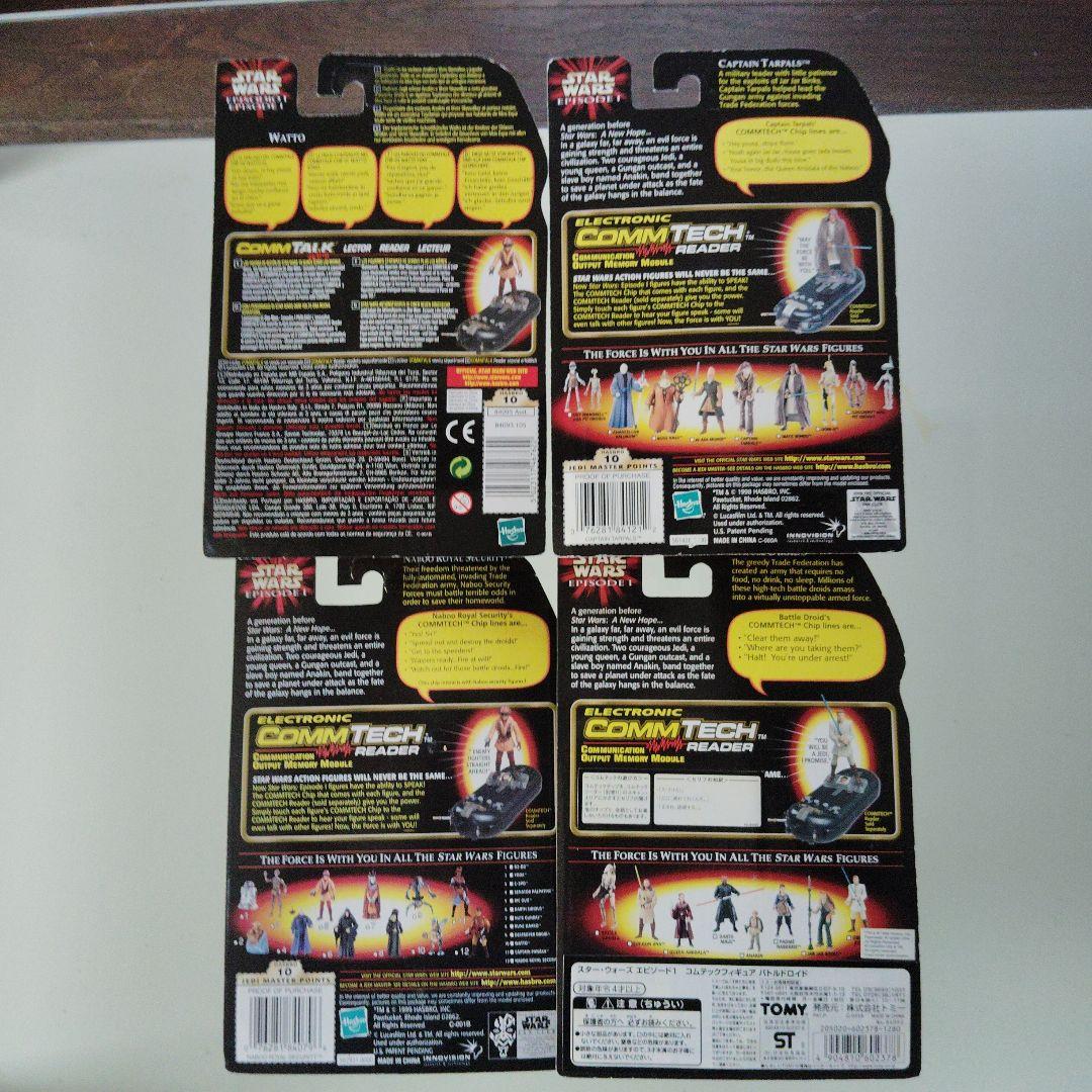スター・ウォーズ　コムテック付きフィギュア　エピソード1 14体