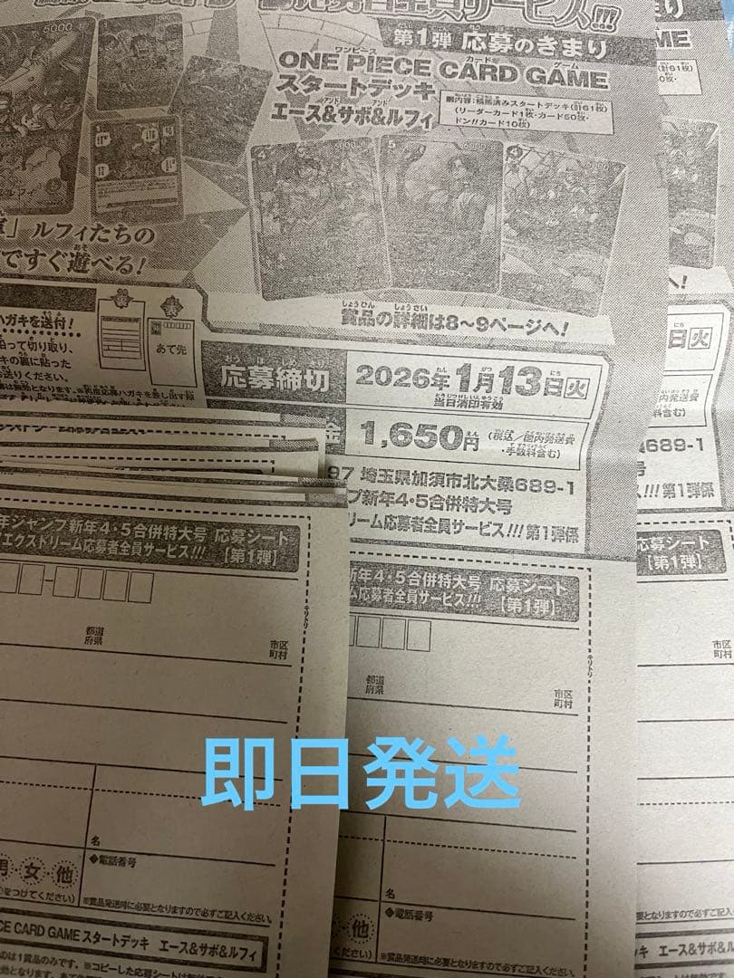 週刊少年ジャンプ　4・5号　合併号　2026年1月23日号　応募券　20枚