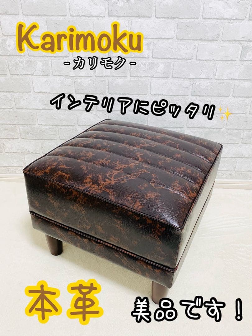 美品 カリモク スクエアスツール ヴィンテージ オットマン　本革 レザー