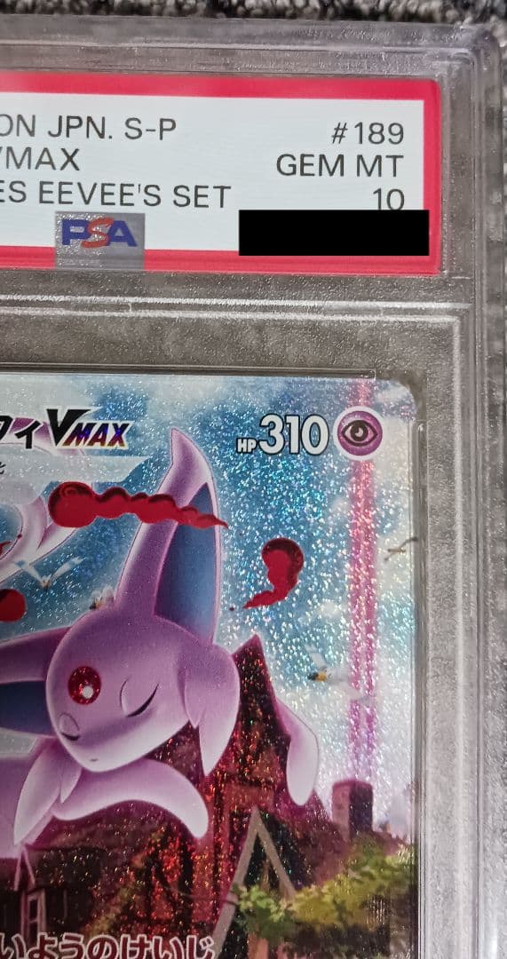 ⭐*️様 【PSA10】エーフィ VMAX PROMO SA 189/S-P