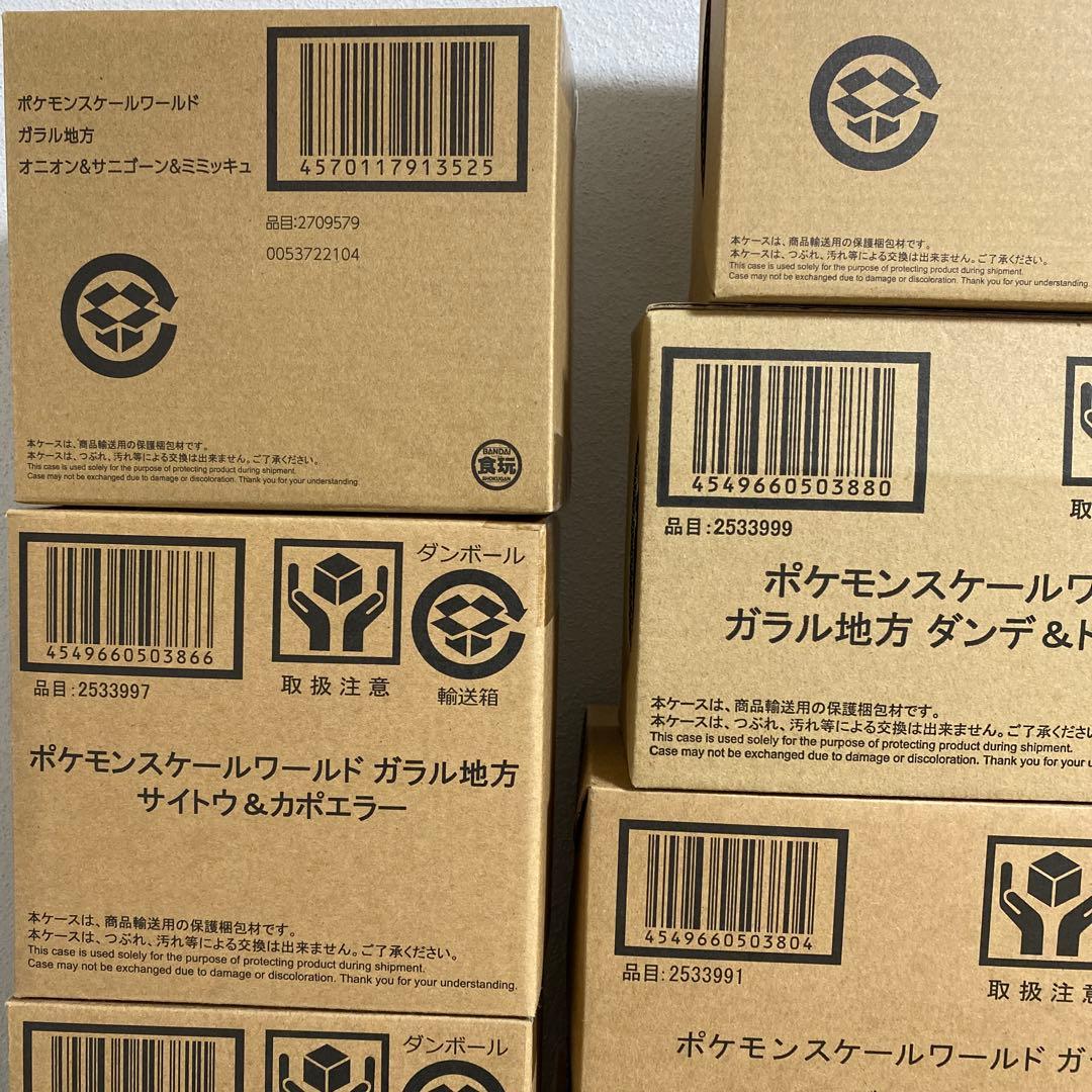 ポケモンスケールワールド　ガラル地方　まとめ売り