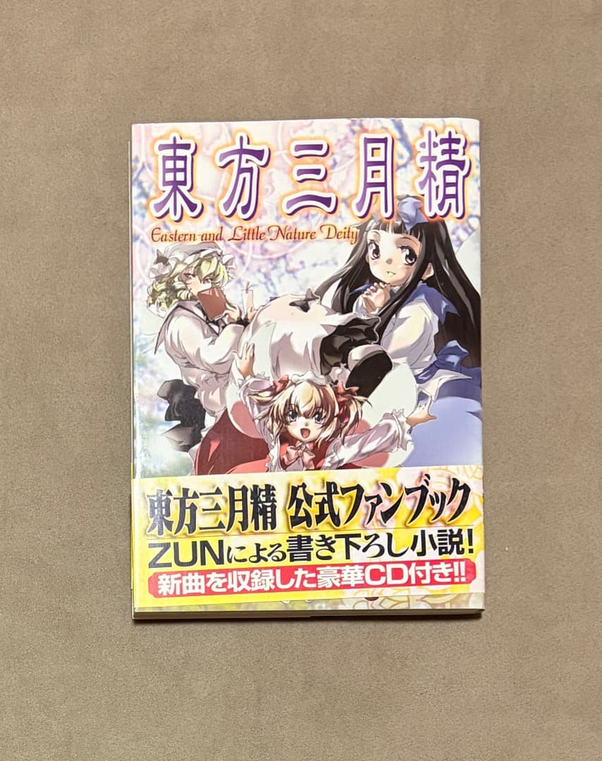 初版 東方三月精 Eastern and Little Nature Deity