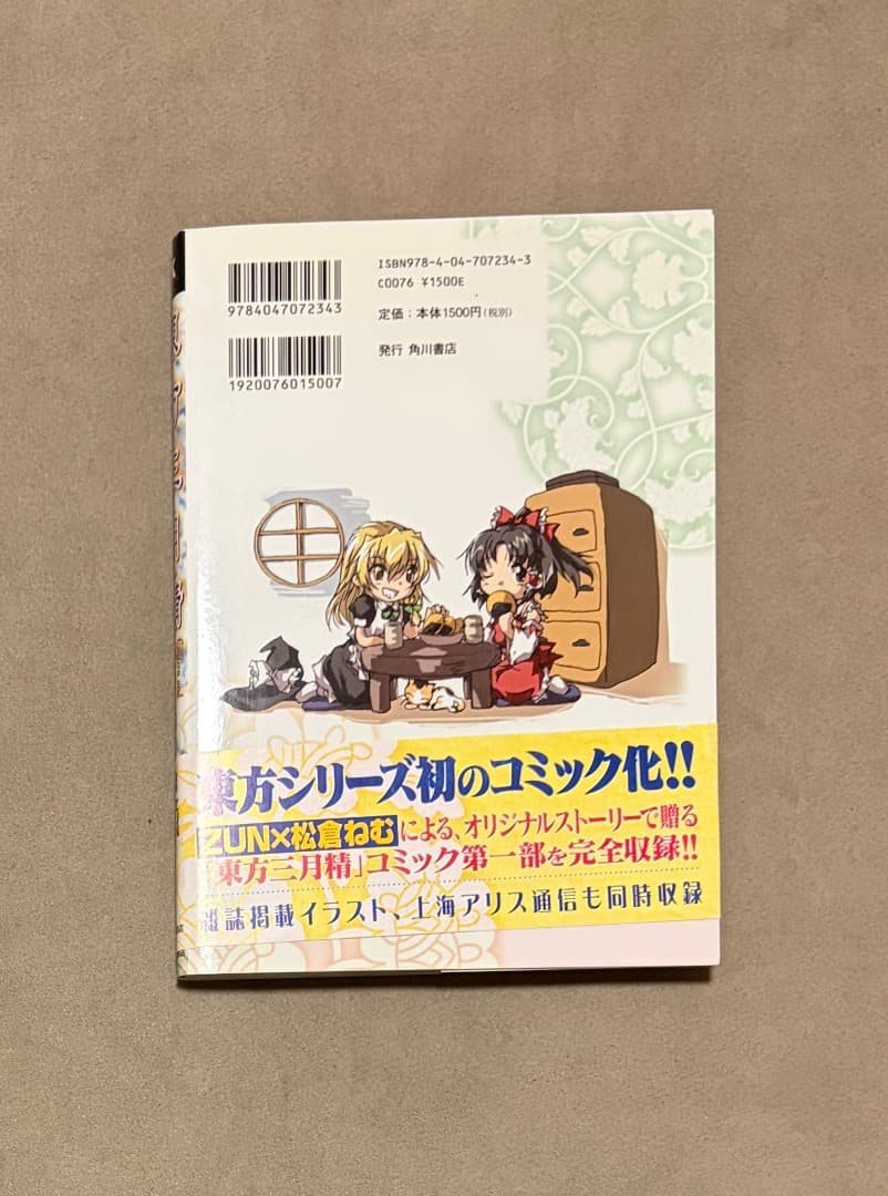 初版 東方三月精 Eastern and Little Nature Deity