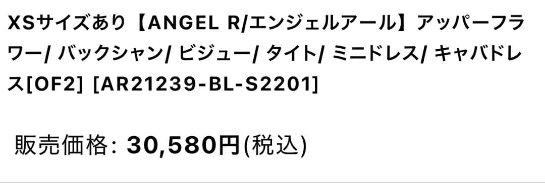 エンジェルアール　ブルー　ナイトドレス　キャバドレス　ビジュー　フラワー　ドレス