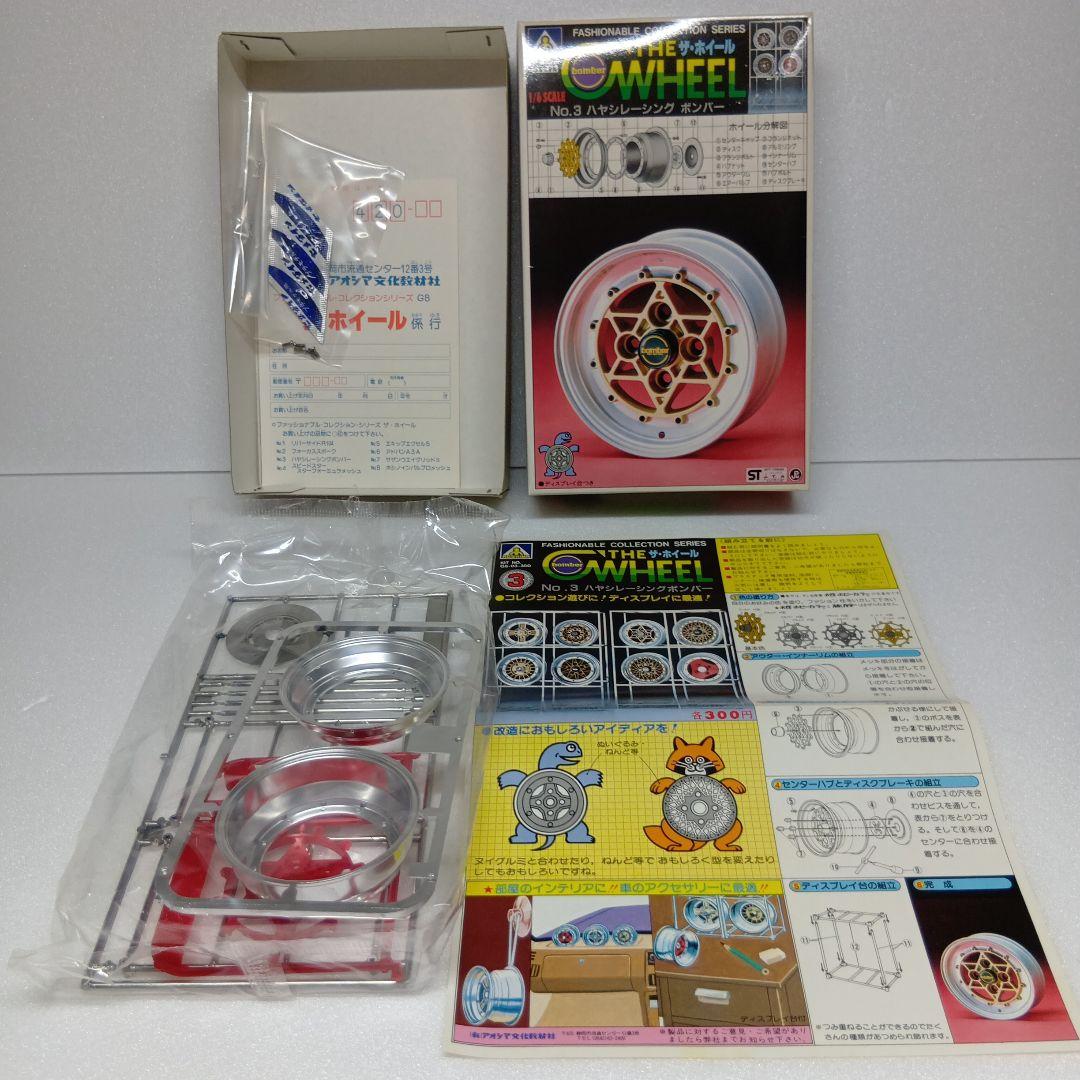 アオシマ ザ・ホイール シリーズ ディスプレイ用 プラモデル 全8種 まとめ売り
