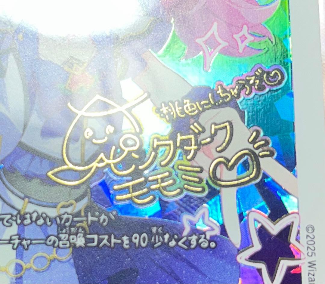 頂上混成 ガリュディアスモモミーズ '22 1枚 神アート 未開封