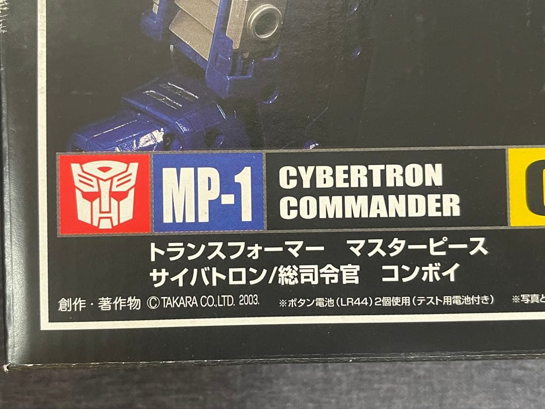 未開封 トランスフォーマー マスターピースMP-01 コンボイ