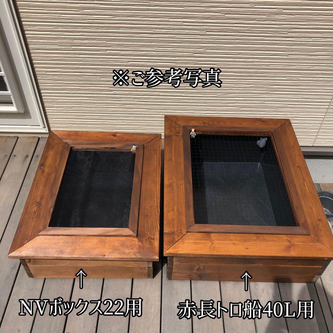 SOUL EATER 13様オーダー品　ビオトープ木枠　NVBOX#22用