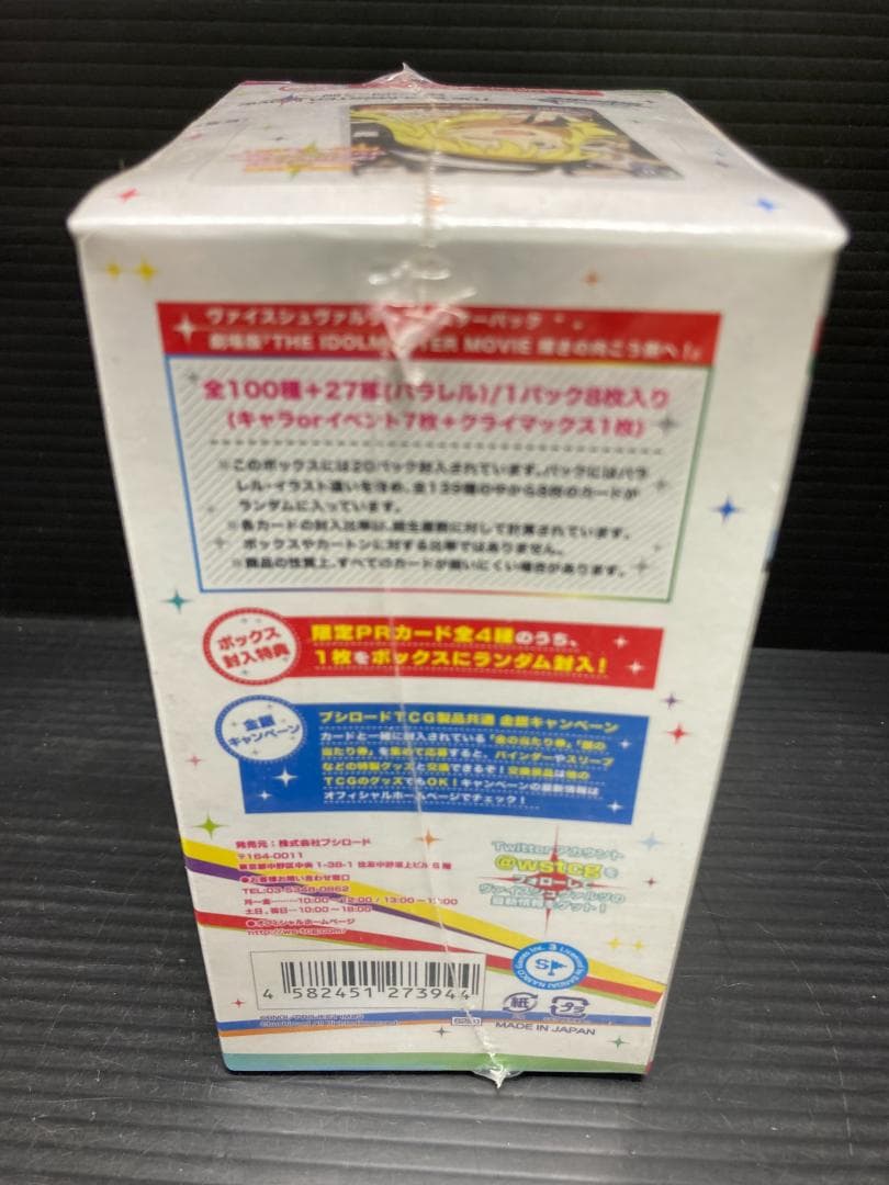 ヴァイスシュヴァルツ 劇場版 「 アイドルマスター 輝きの向こう側へ!