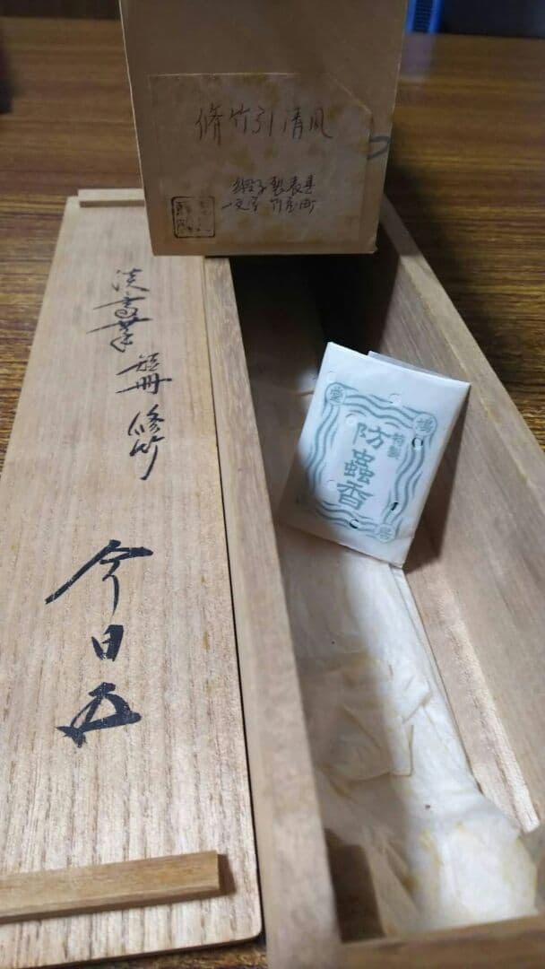 値下げ　掛軸 裏千家　淡々斎　千宗室　色紙軸装 脩竹引清風