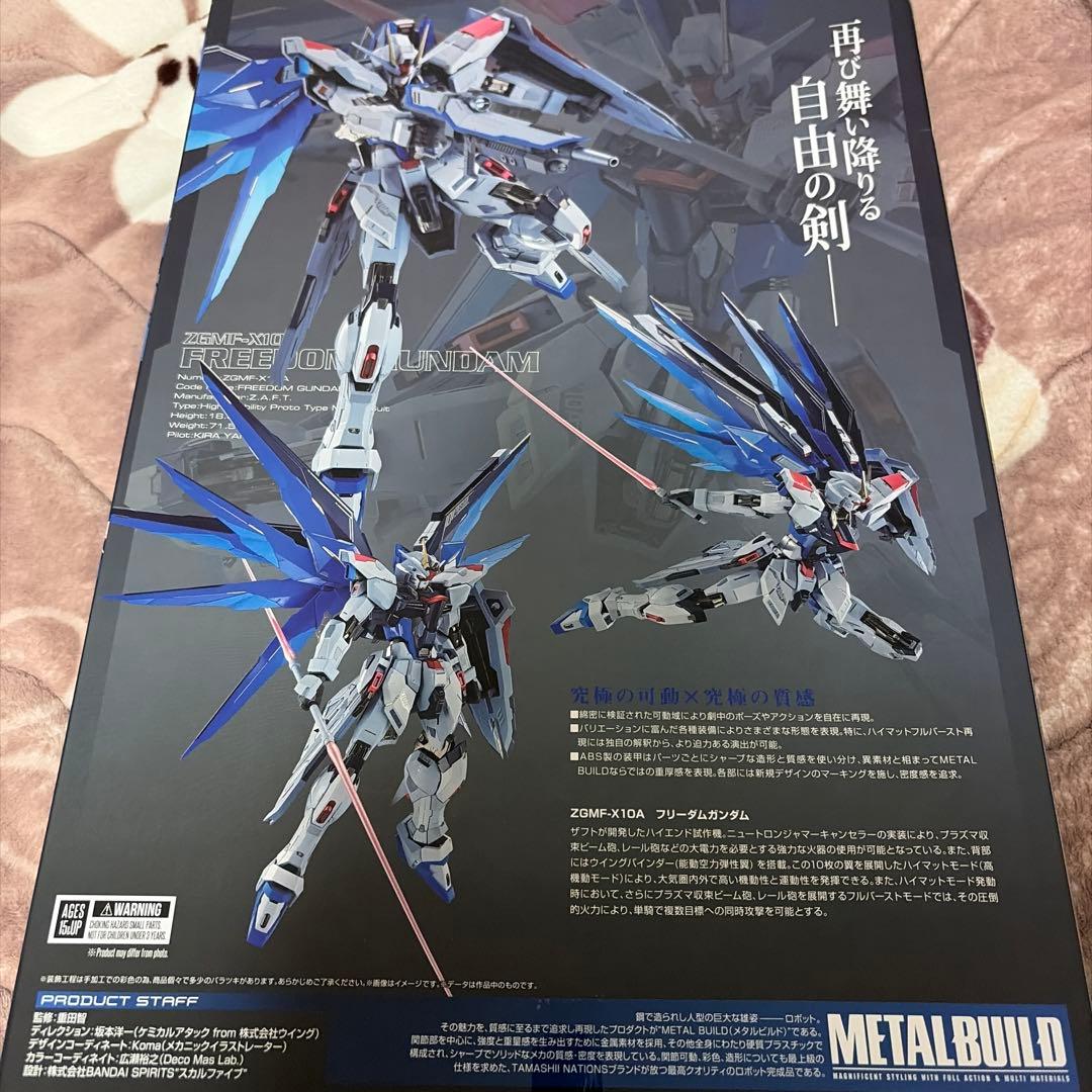 メタルビルド フリーダムガンダムCONCEPT2 SPARKLE
