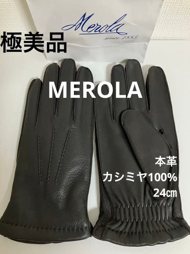 極美品【MEROLA】本革レザーグローブ／内側カシミヤ100％