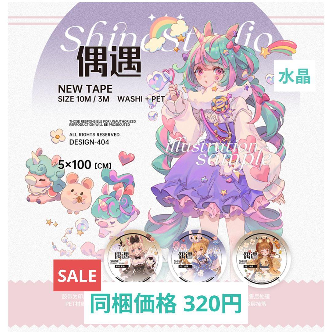 再販✩SALE✩J282＃偶遇(水晶)切り売り海外人物マステ女の子