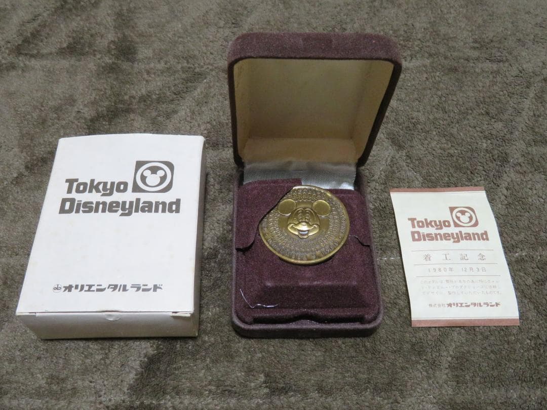 東京ディズニーランド地鎮祭メダル