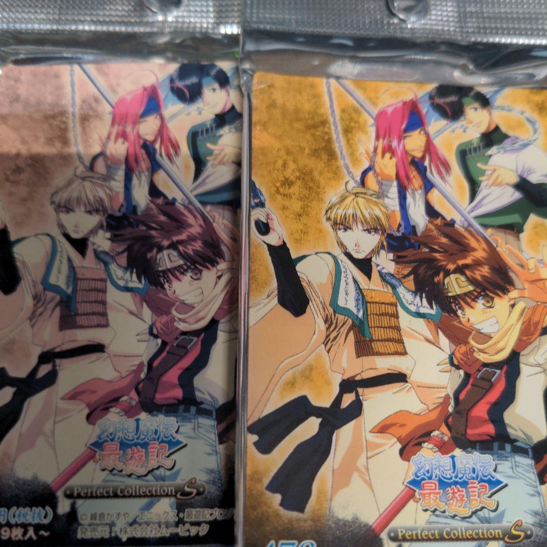 未開封】幻想魔伝 最遊記 3パック 新品 1パック日焼けアリ