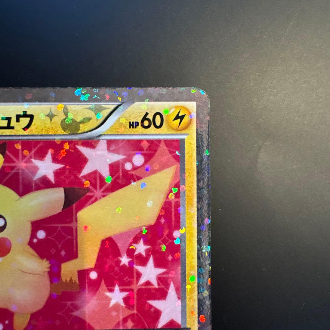 ピカチュウ007/020 シャイニーコレクション　SC 美品