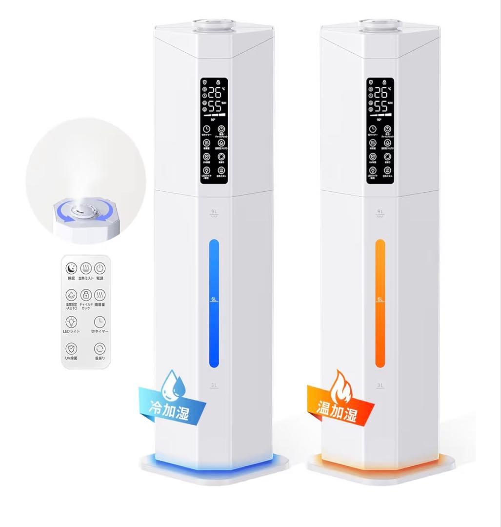 超音波加湿器 9L大容量 60時間連続運転 静音 除菌機能付き