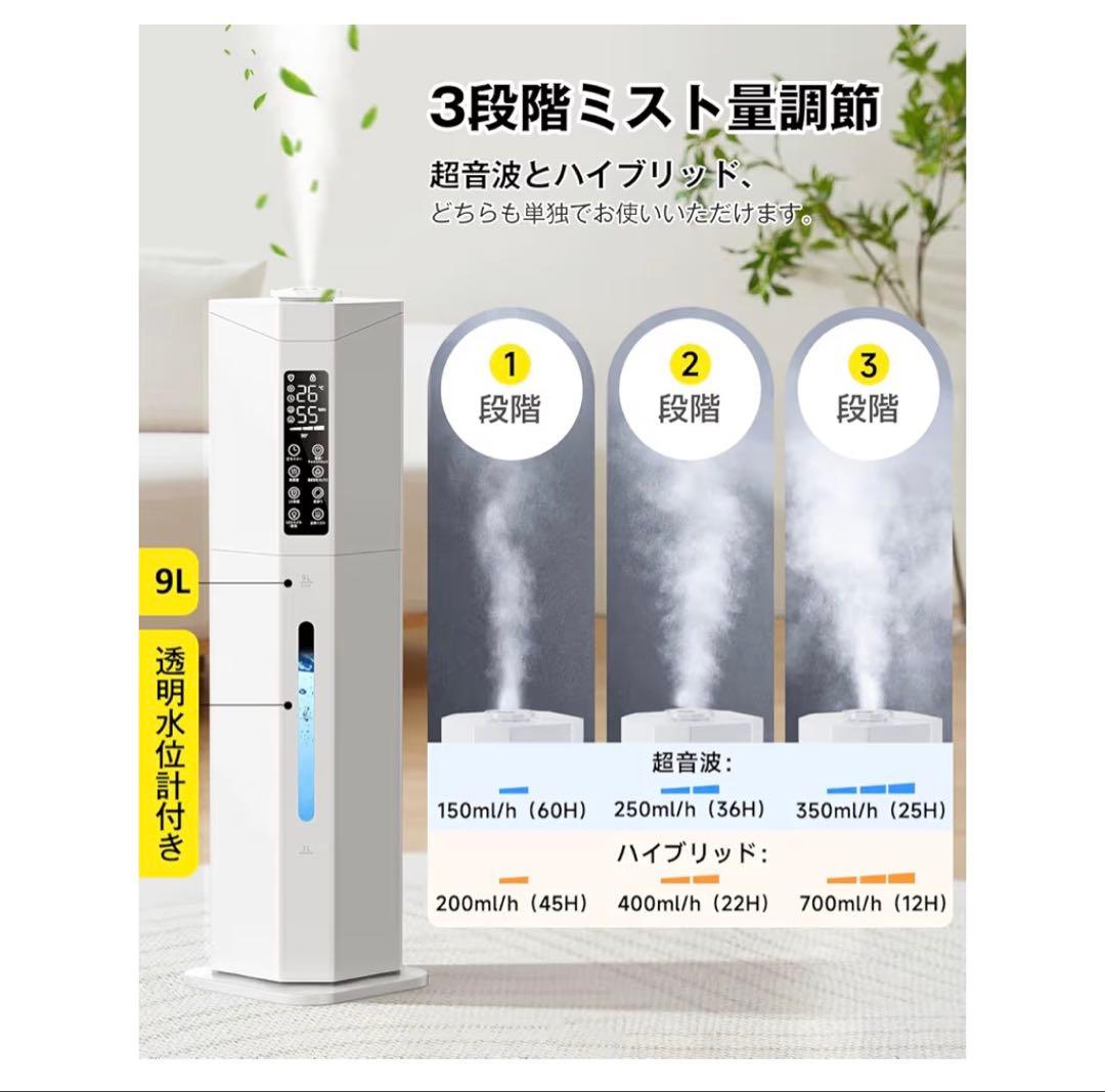 超音波加湿器 9L大容量 60時間連続運転 静音 除菌機能付き