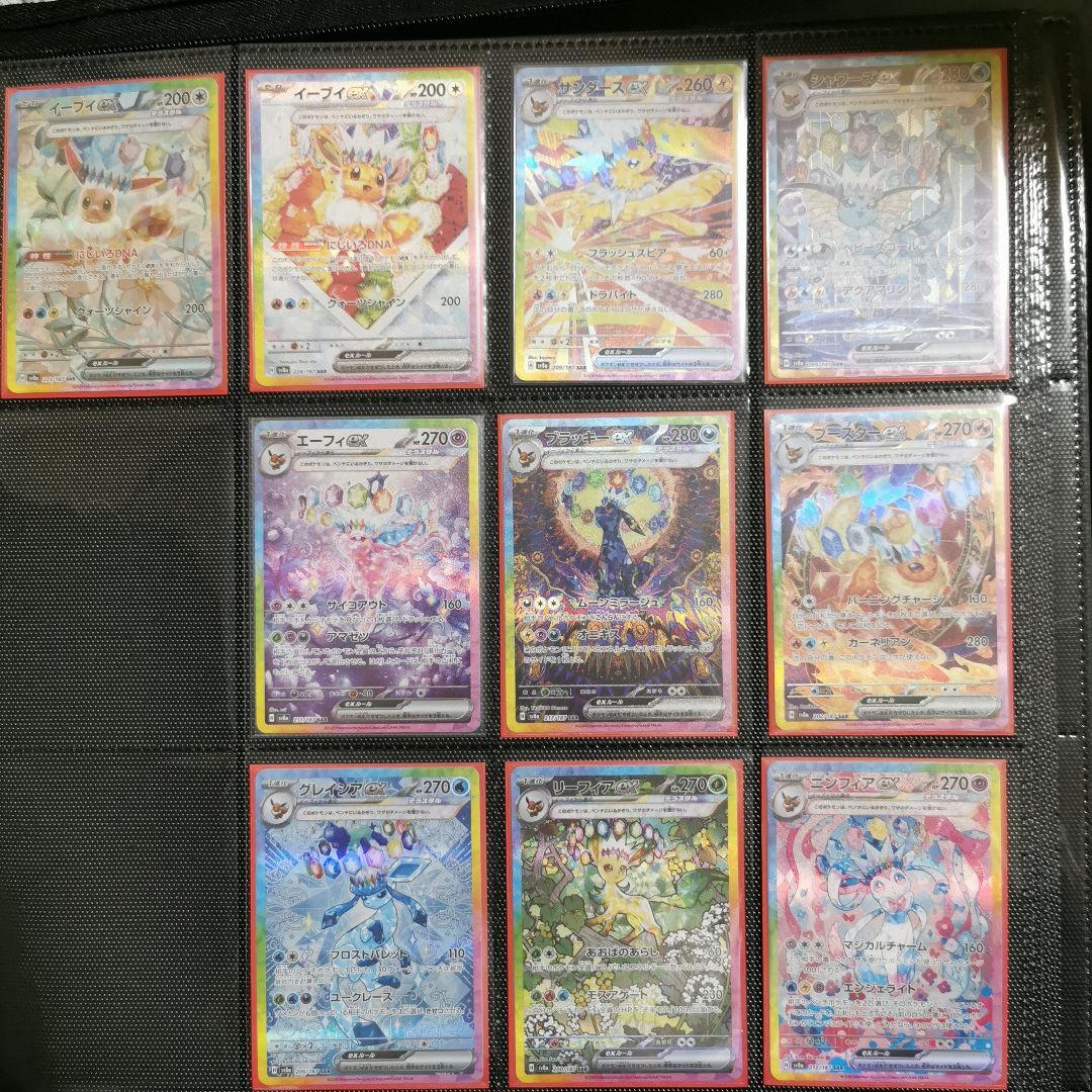 ポケモンカード ブイズ SAR 10枚セット