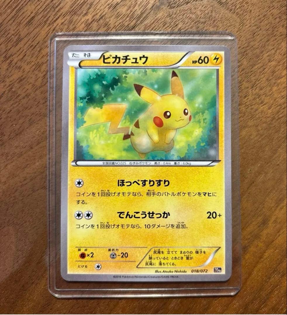 ピカチュウ 018/072 20th 20周年記念