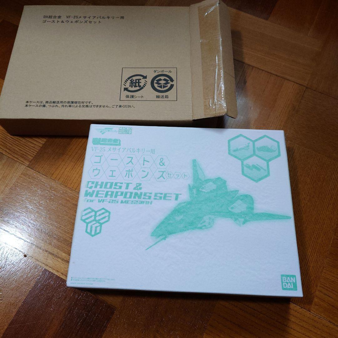 ★DX超合金 VF-25メサイアバルキリー用 ゴースト＆ウェポンズセット