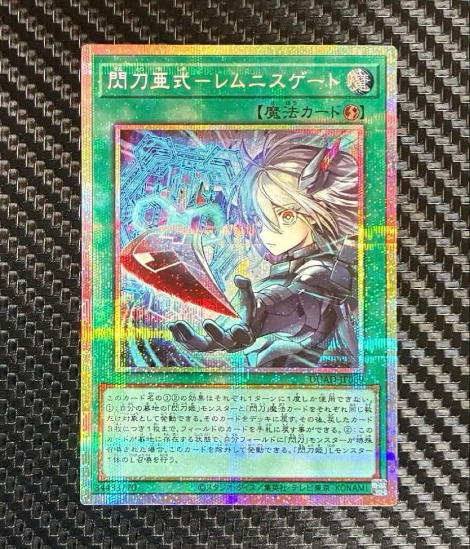 閃刀亜式-レムニスゲート　プリズマティックシークレット　DUAD-JP069