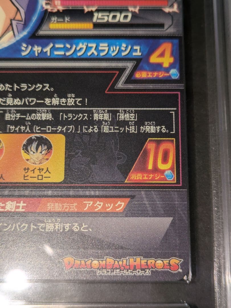 タック　ARS9【美品】ドラゴンボールヒーローズ　H3-SEC　PSA