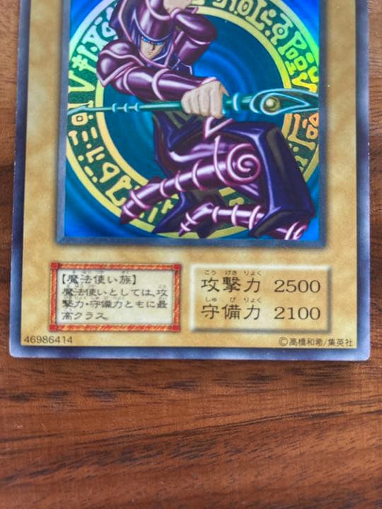 遊戯王 ブラック・マジシャン　初期