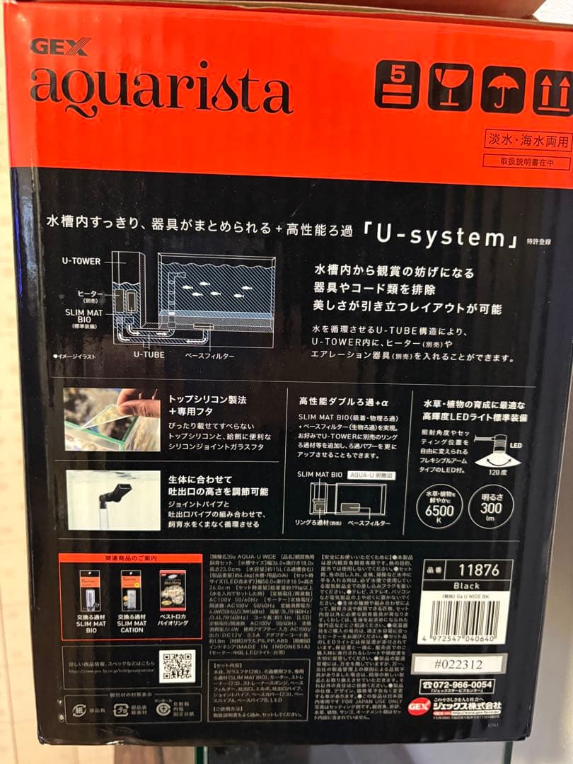 AQUA-U WIDE 黒　小型ガラス水槽セット