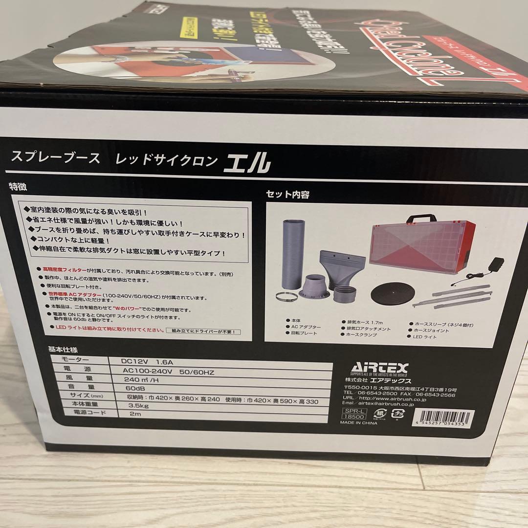 AIRFIX Red Cyclone L スプレーブース