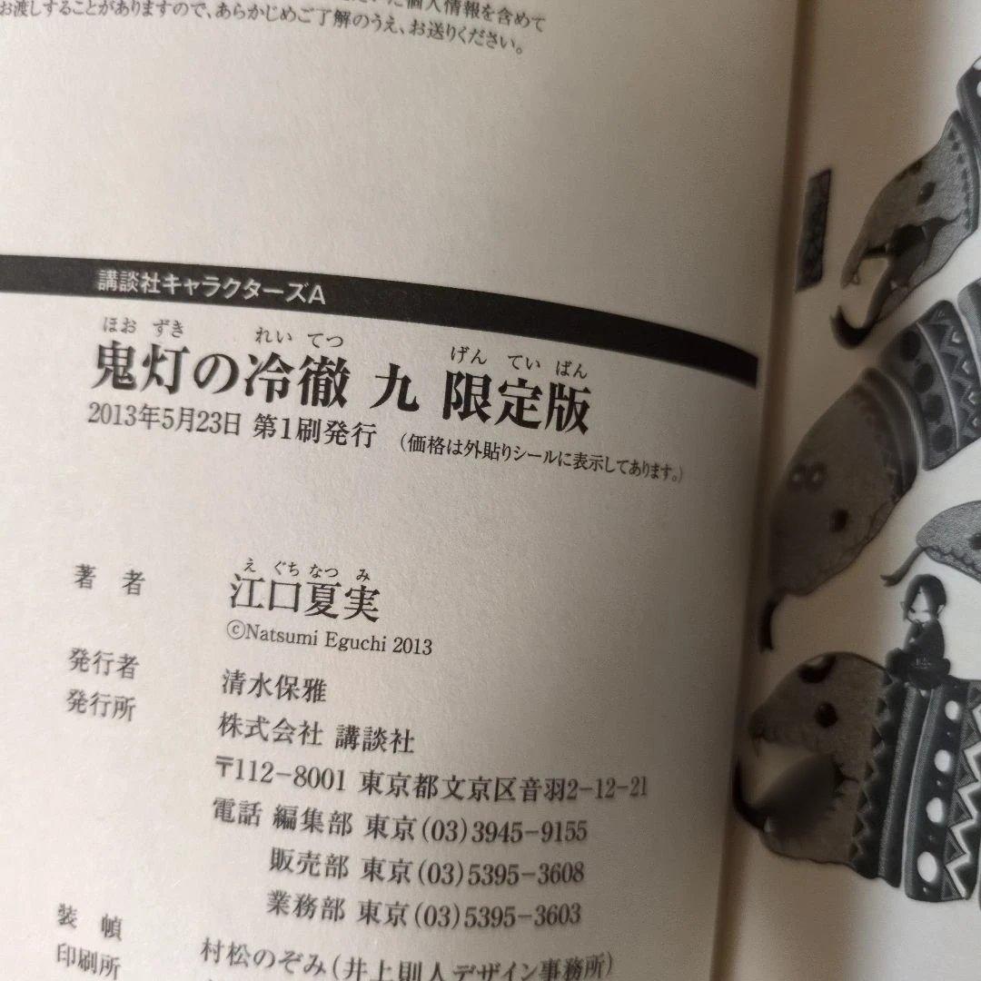 [鬼灯の冷徹​ ]完結セット(26冊が初版・帯多数）​31冊+関連本1冊​