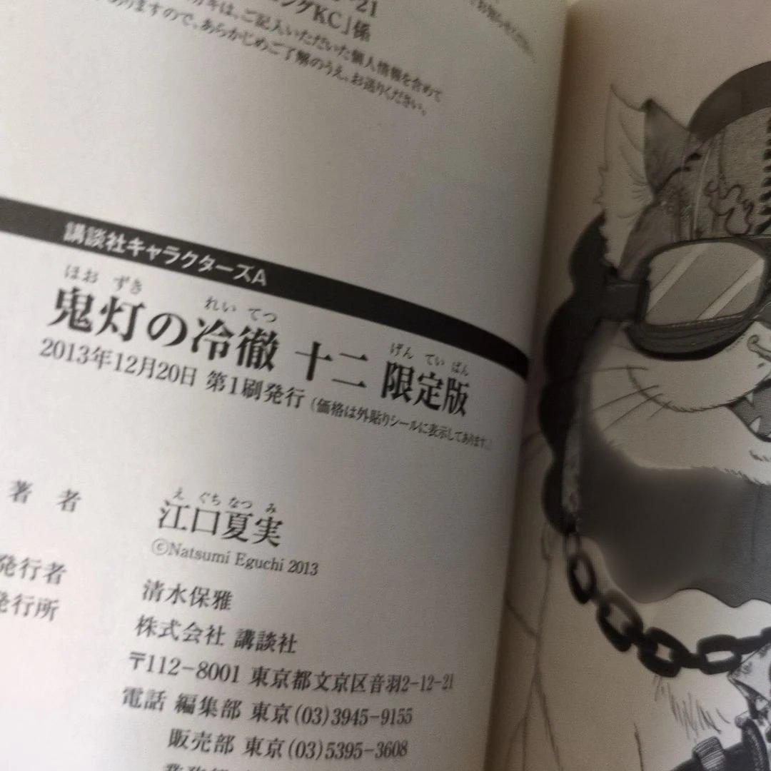 [鬼灯の冷徹​ ]完結セット(26冊が初版・帯多数）​31冊+関連本1冊​