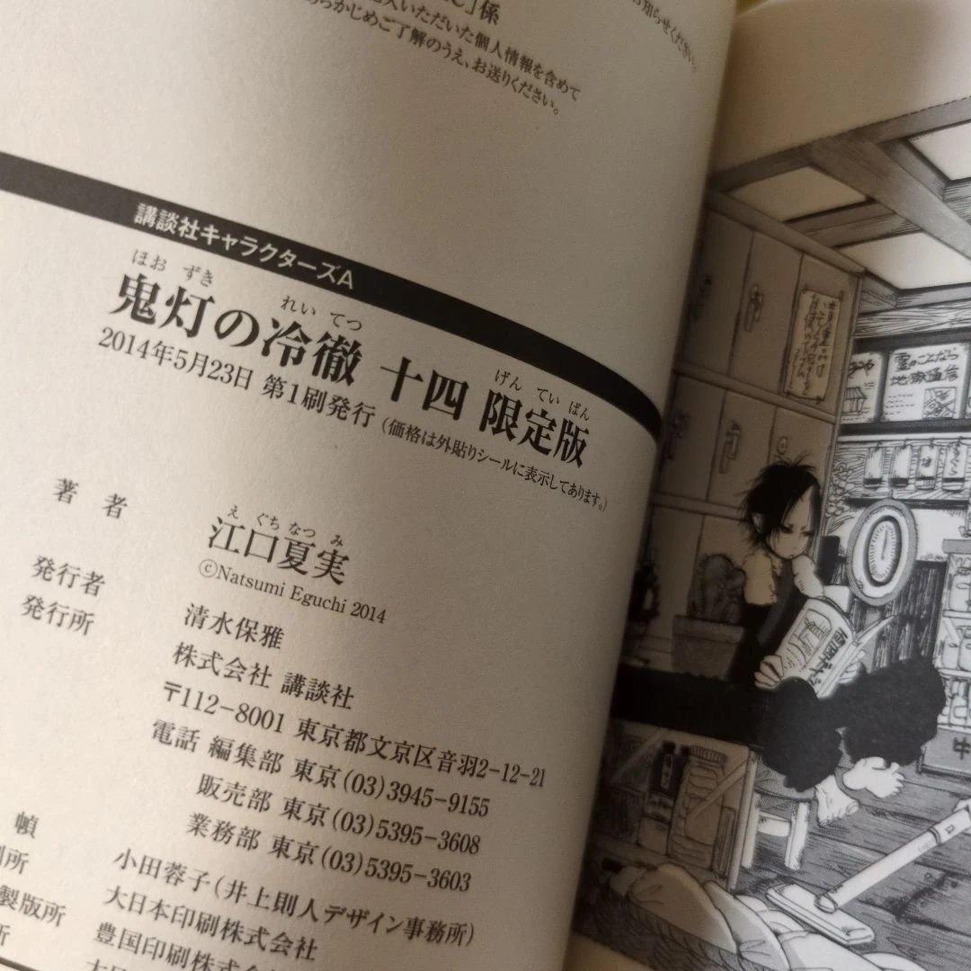 [鬼灯の冷徹​ ]完結セット(26冊が初版・帯多数）​31冊+関連本1冊​