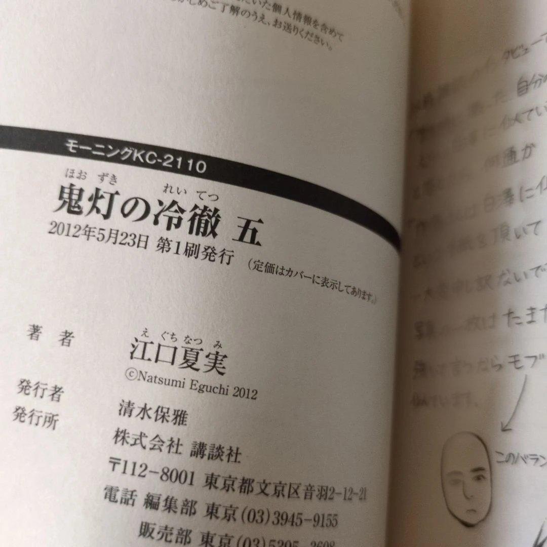 [鬼灯の冷徹​ ]完結セット(26冊が初版・帯多数）​31冊+関連本1冊​