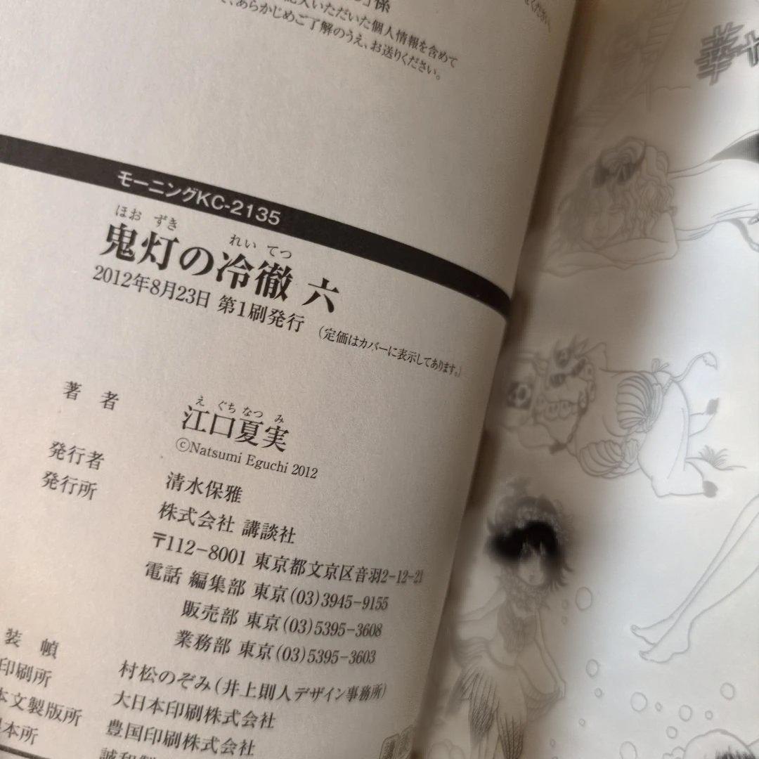 [鬼灯の冷徹​ ]完結セット(26冊が初版・帯多数）​31冊+関連本1冊​