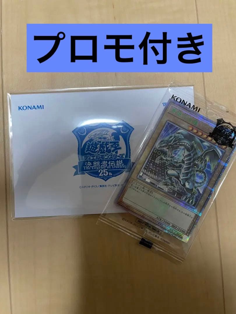 新品未開封 遊戯王 決闘者伝説 東京ドームブルーアイズホワイトドラゴン　おまけ付