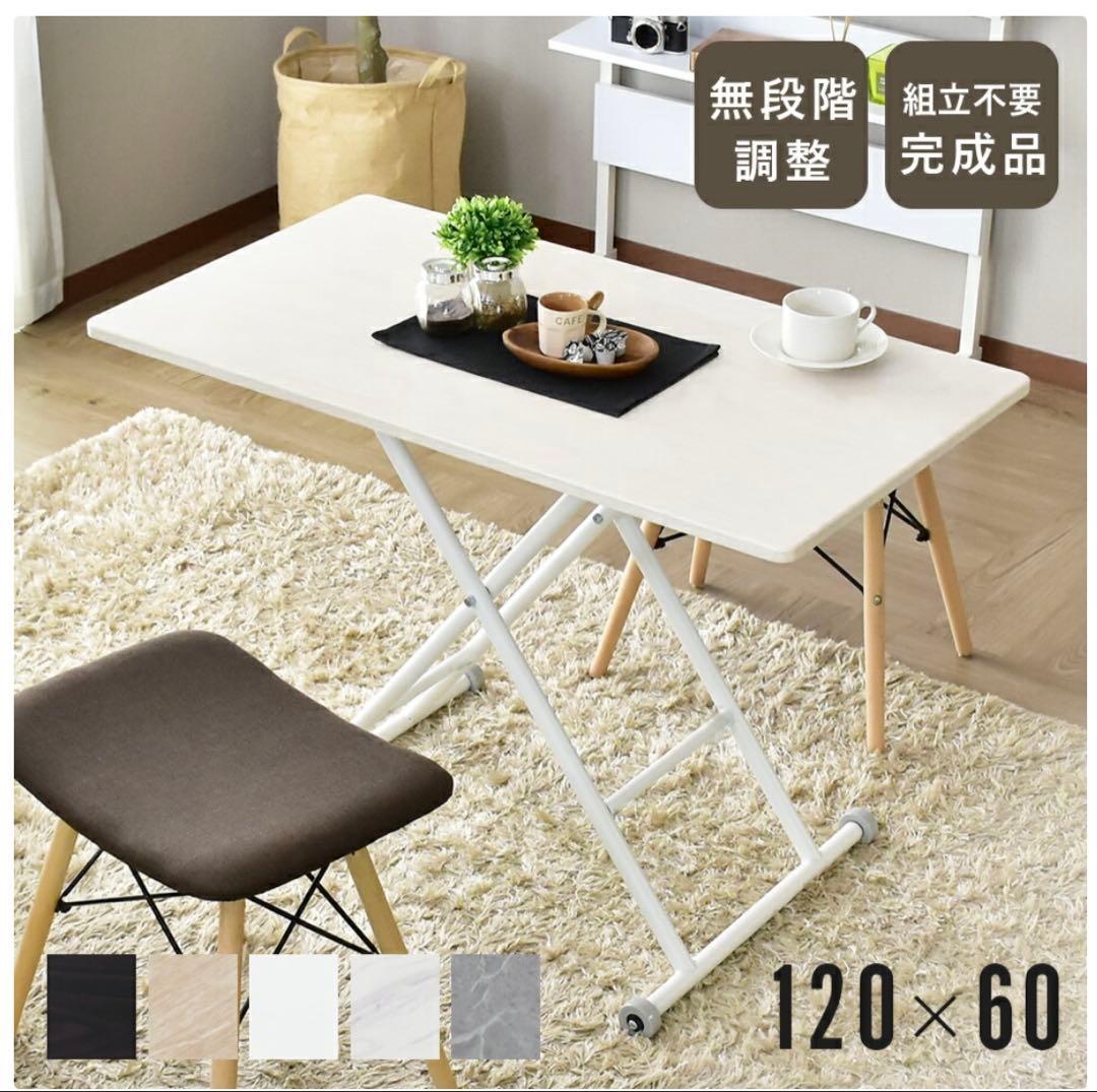 昇降式ダイニングテーブル 120x60cm
