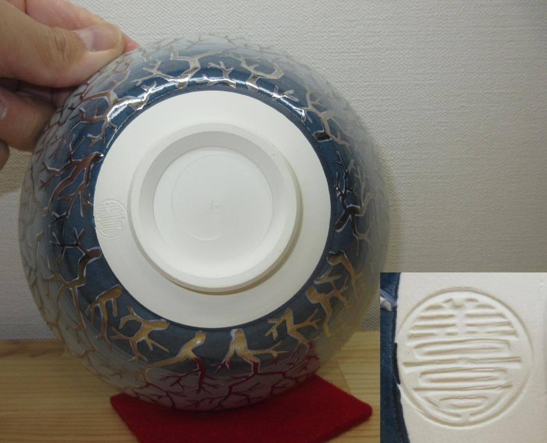 送料込【逢絢亭・新品】茶道具 平茶碗 京焼 仁清 珊瑚の図 山岡善高 共箱入り