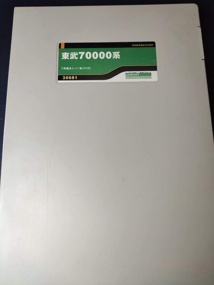 グリーンマックス　東武70000系　7両セット（30681/加工品）