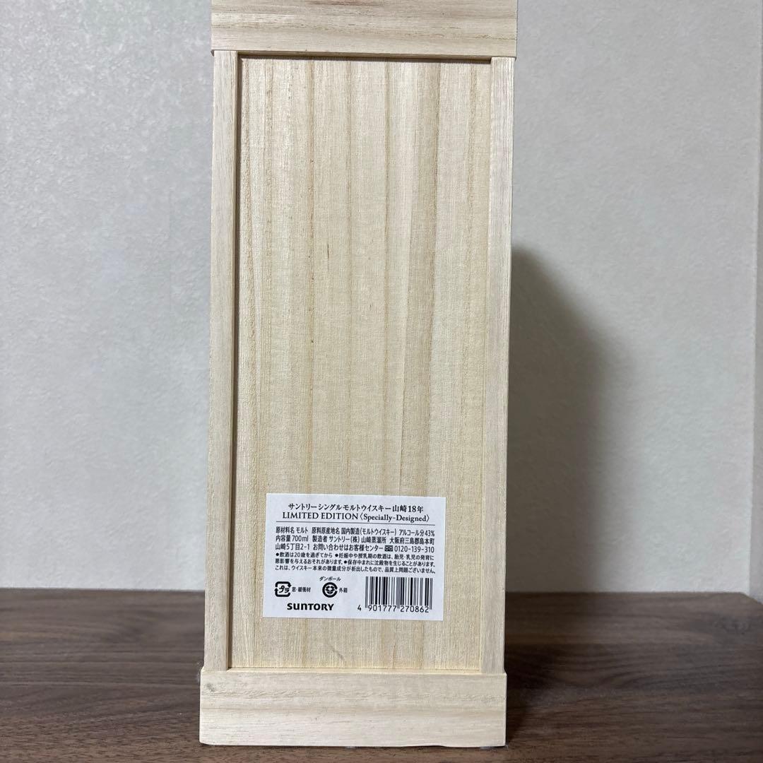 早い者勝ち！【新品】サントリー 山崎18年 リミットエディション 冊子付き