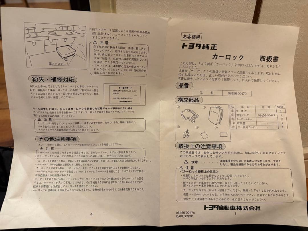 【写真追加しました】TOYOTA トヨタ 純正　カーロック　マックガード