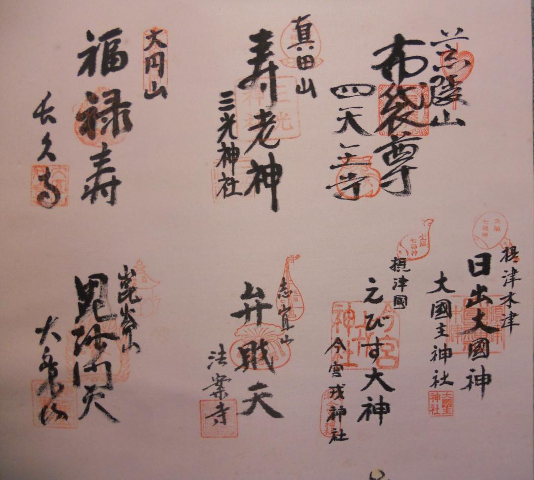 掛け軸 麗水 七福神 大阪七福神 絹本 希少 軸装 茶道具 掛軸 美品 です。