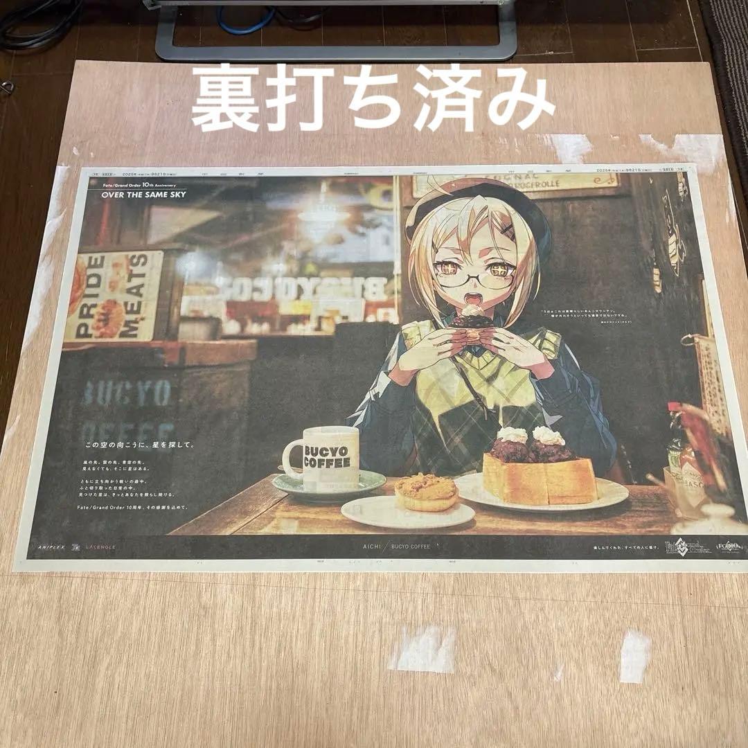 Fate/Grand Order10周年記念広告企画　 中日新聞　裏打ち　額付