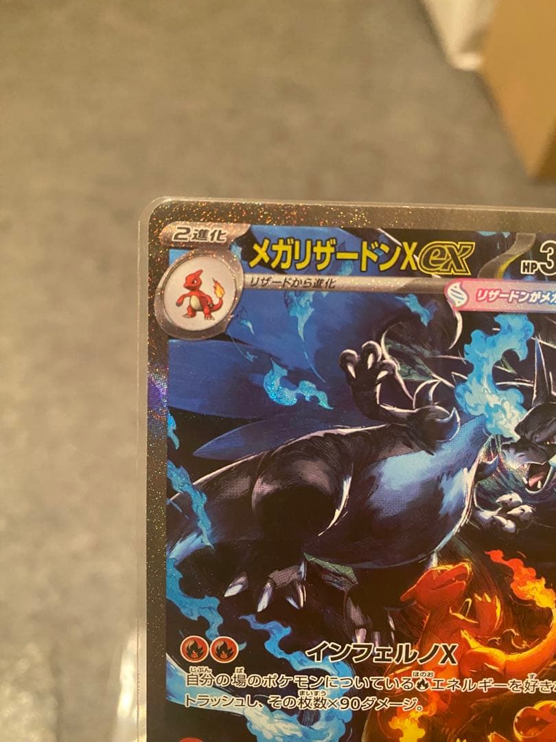（価格要相談）ポケモンカード　メガリザードンXex　sar SR多数