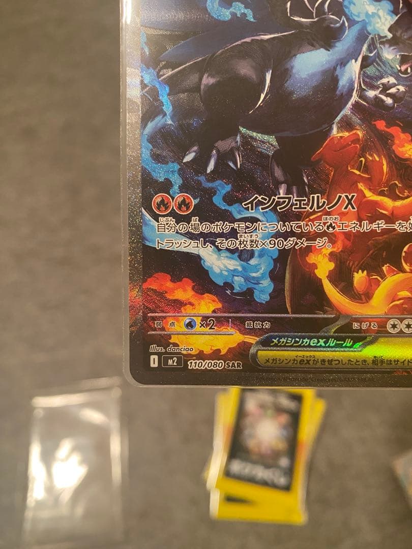 （価格要相談）ポケモンカード　メガリザードンXex　sar SR多数