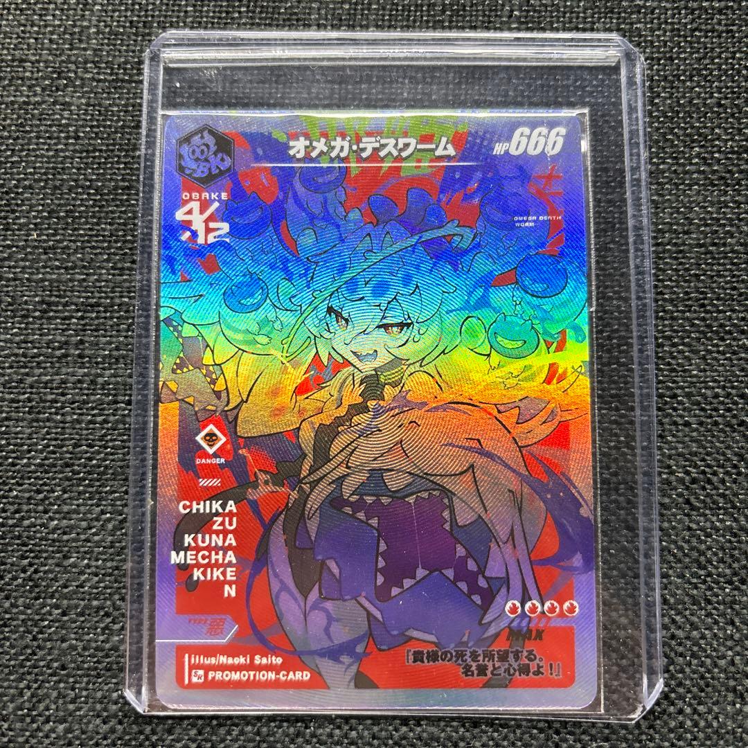 さいとうなおき　新品未開封　オメガデスワーム OBAKE GENSEKI展　原宿