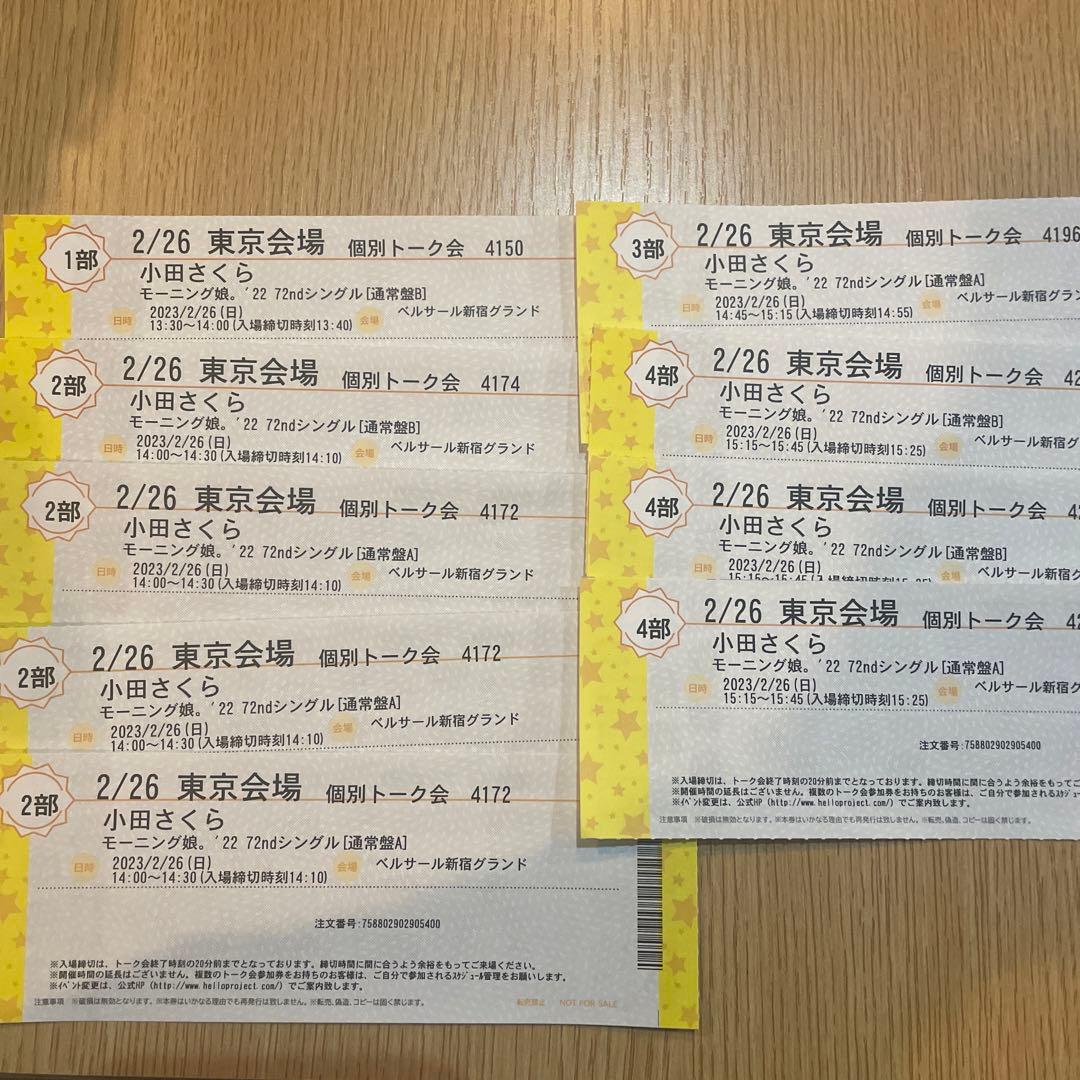 2/26 小田さくら個別トーク券