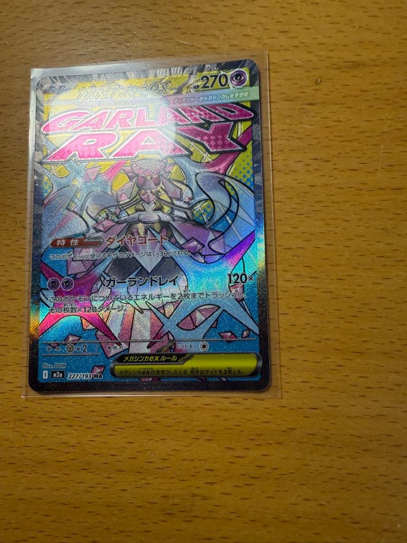 ポケモンカード　メガディアンシーex MA エラー品 魂抜け