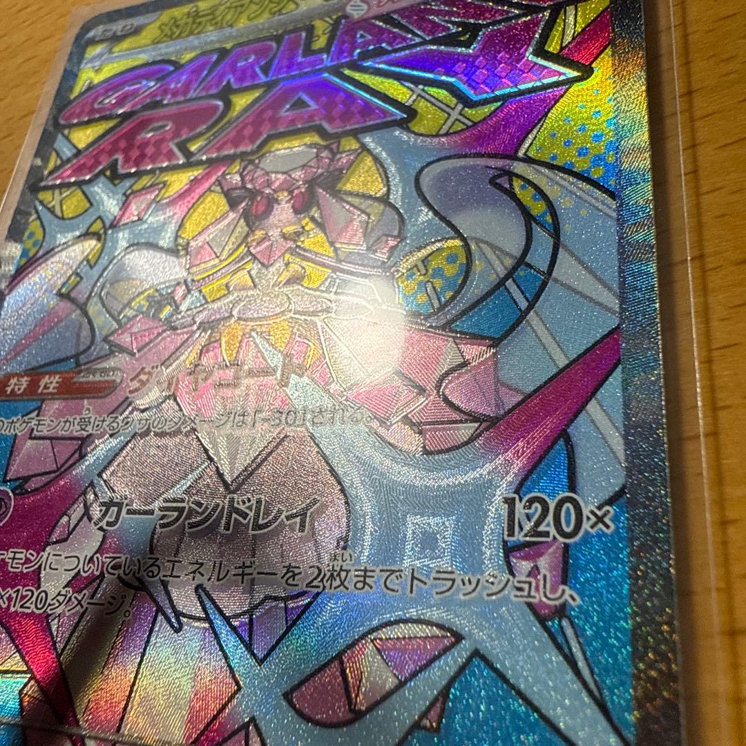 ポケモンカード　メガディアンシーex MA エラー品 魂抜け